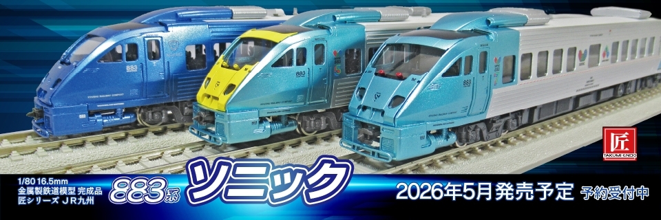883系ソニック　5月