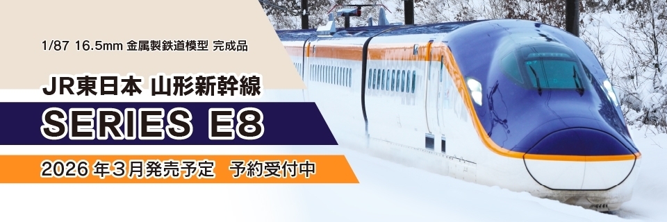 E8系 3月