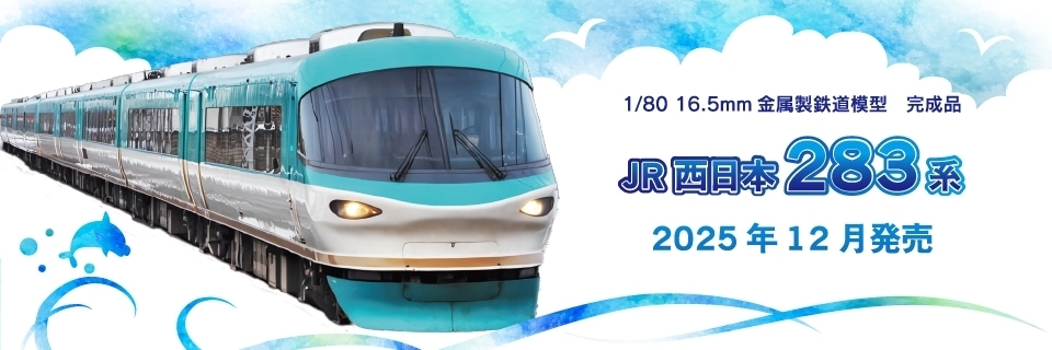 283系 12月