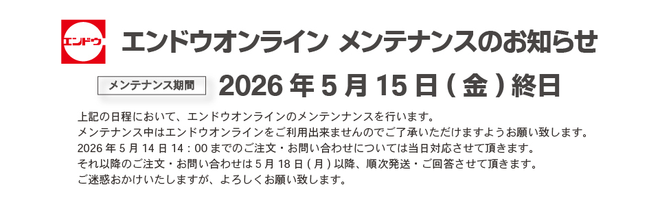 サイトメンテナンスのお知らせ