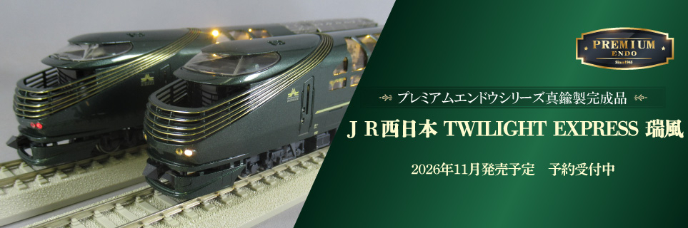 瑞風　11月