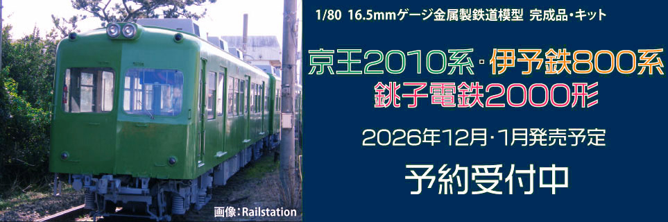 京王2010　12月