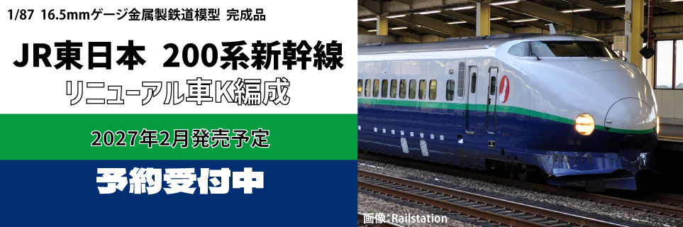 200系　2月