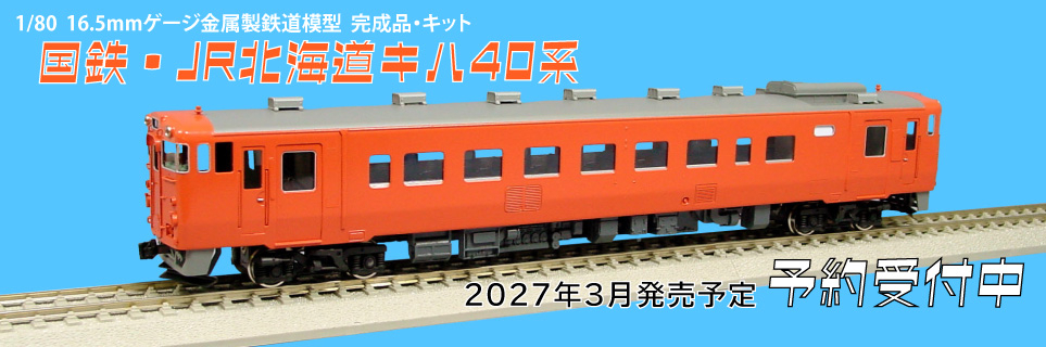 キハ40　3月