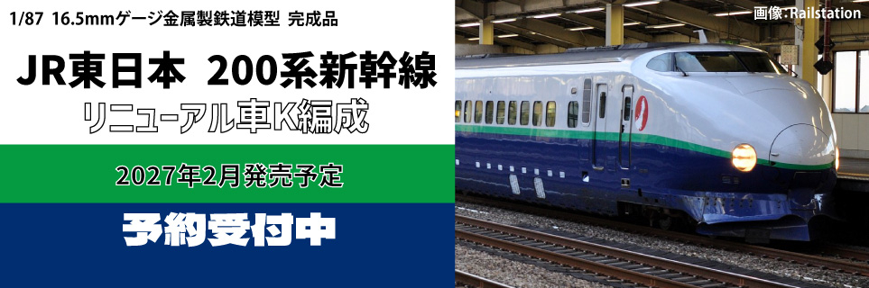 200系　2月