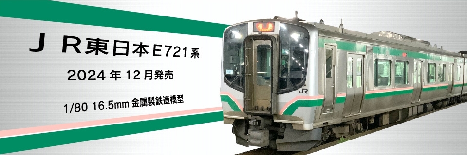 E721系