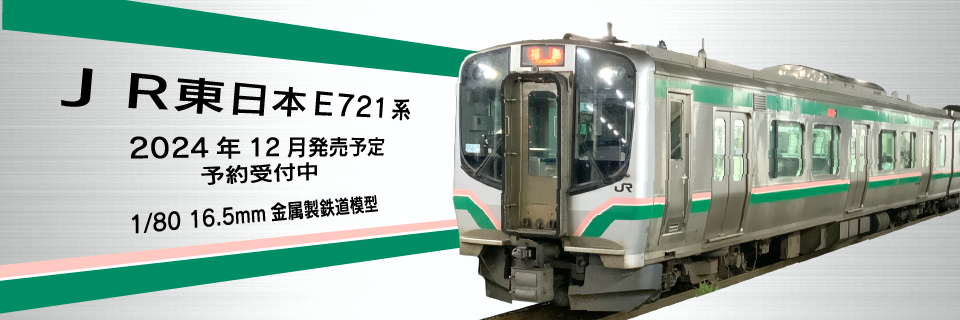 E721系