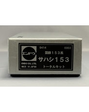 国鉄153系 冷房車 サハシ153 トータルキット