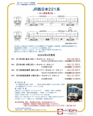 JR西日本221系 221形 中期 基本4両 トータルキット Aセット