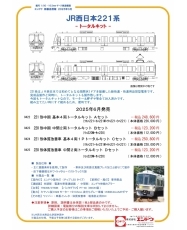 JR西日本221系 221形 中期 基本4両 トータルキット Aセット