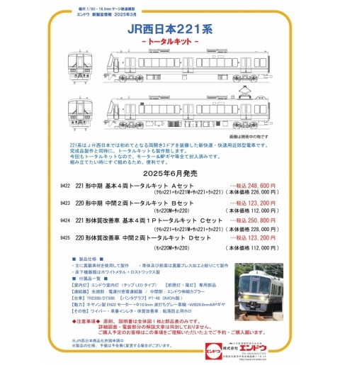 JR西日本221系 221形 中期 基本4両 トータルキット Aセット